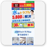 街角水道工事相談所イメージ1